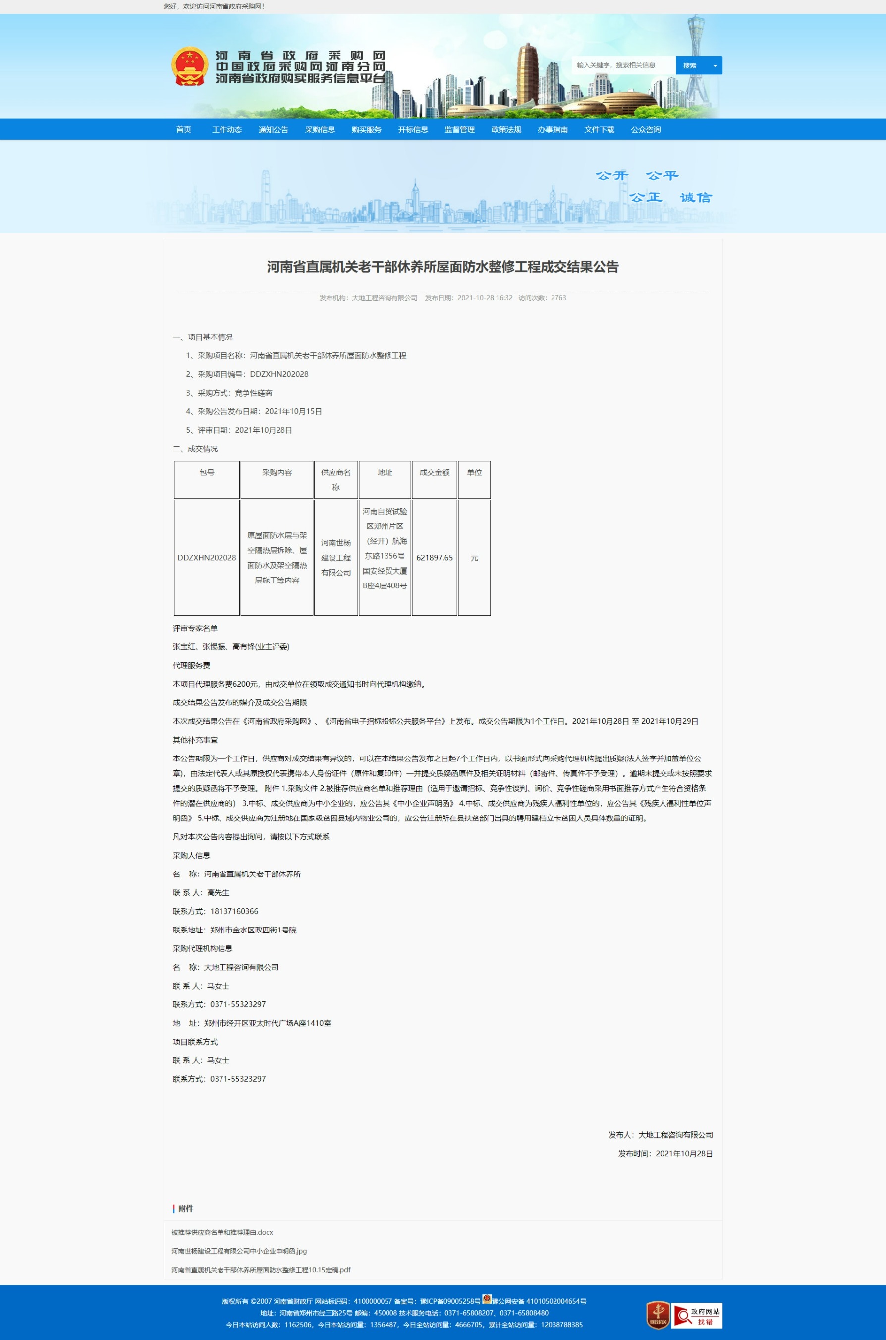 网页捕获_10-2-2022_95442_www.hngp.gov.cn.jpeg