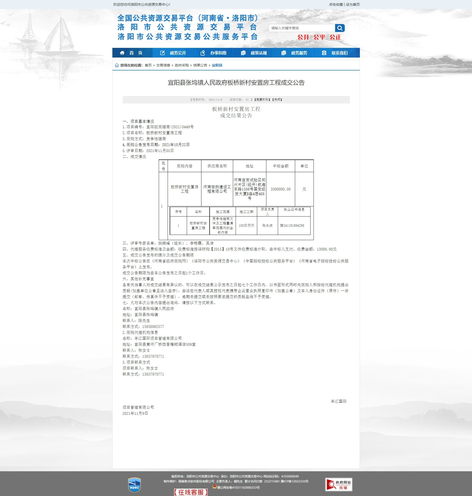 网页捕获_10-2-2022_10727_lyggzyjy.ly.gov.cn.jpeg