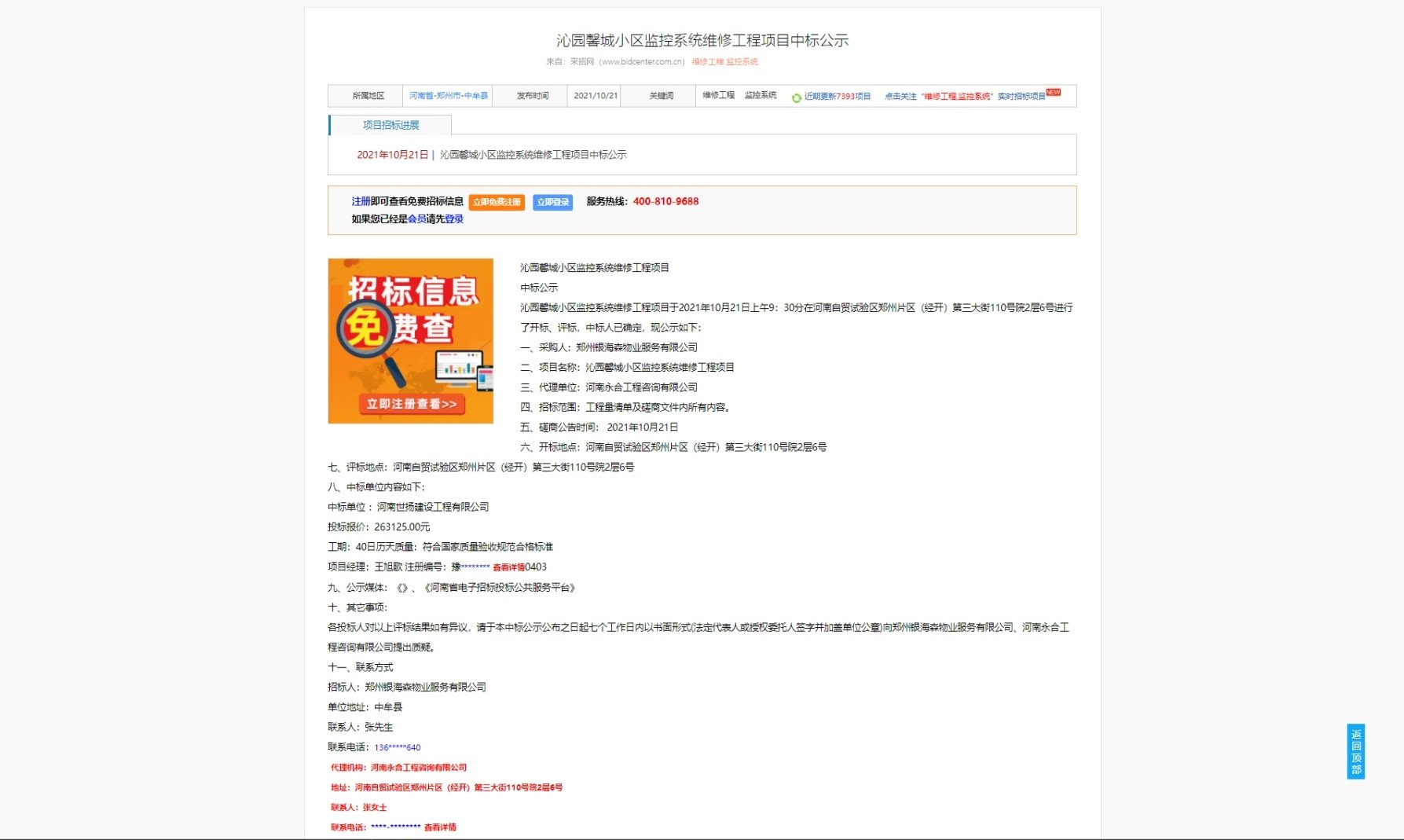 网页捕获_16-2-2022_152353_www.bidcenter.com.cn.jpeg