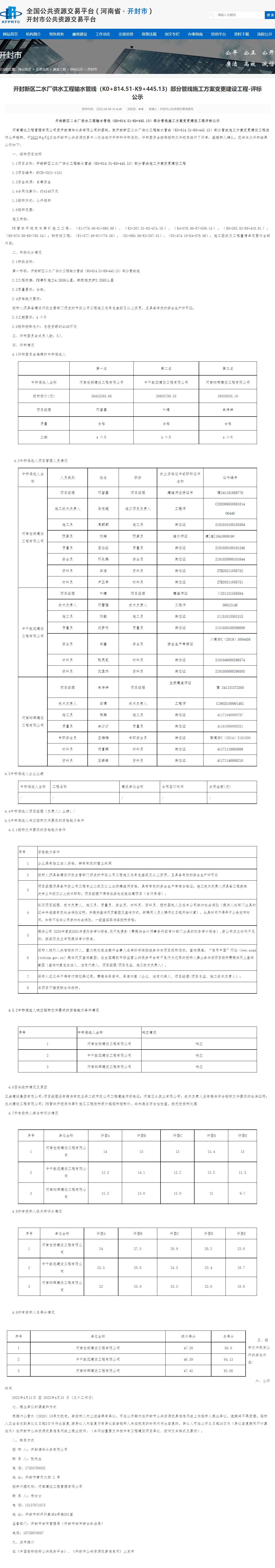 网页捕获_20-4-2022_154445_www.kfsggzyjyw.cn.jpeg