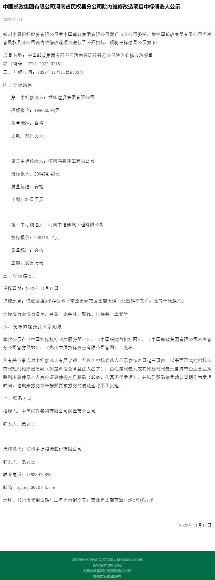 网页捕获_16-11-2022_101330_www.chinapost.com.cn.jpeg