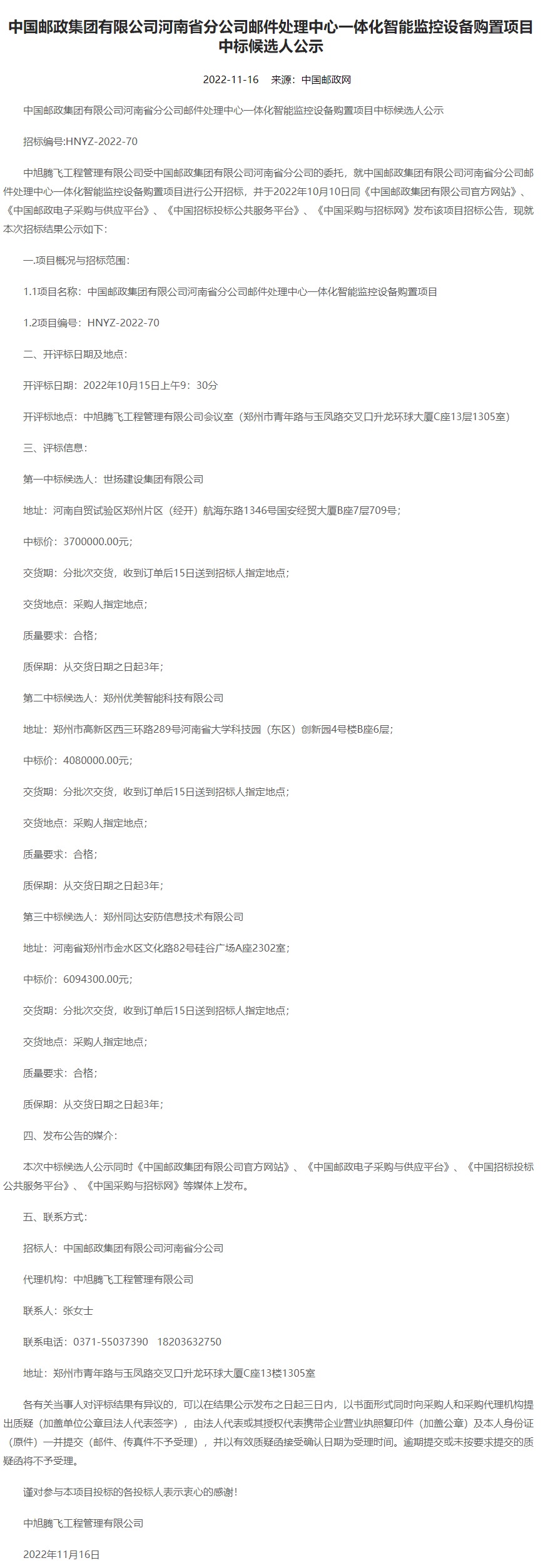 网页捕获_17-11-2022_92114_www.chinapost.com.cn.jpeg