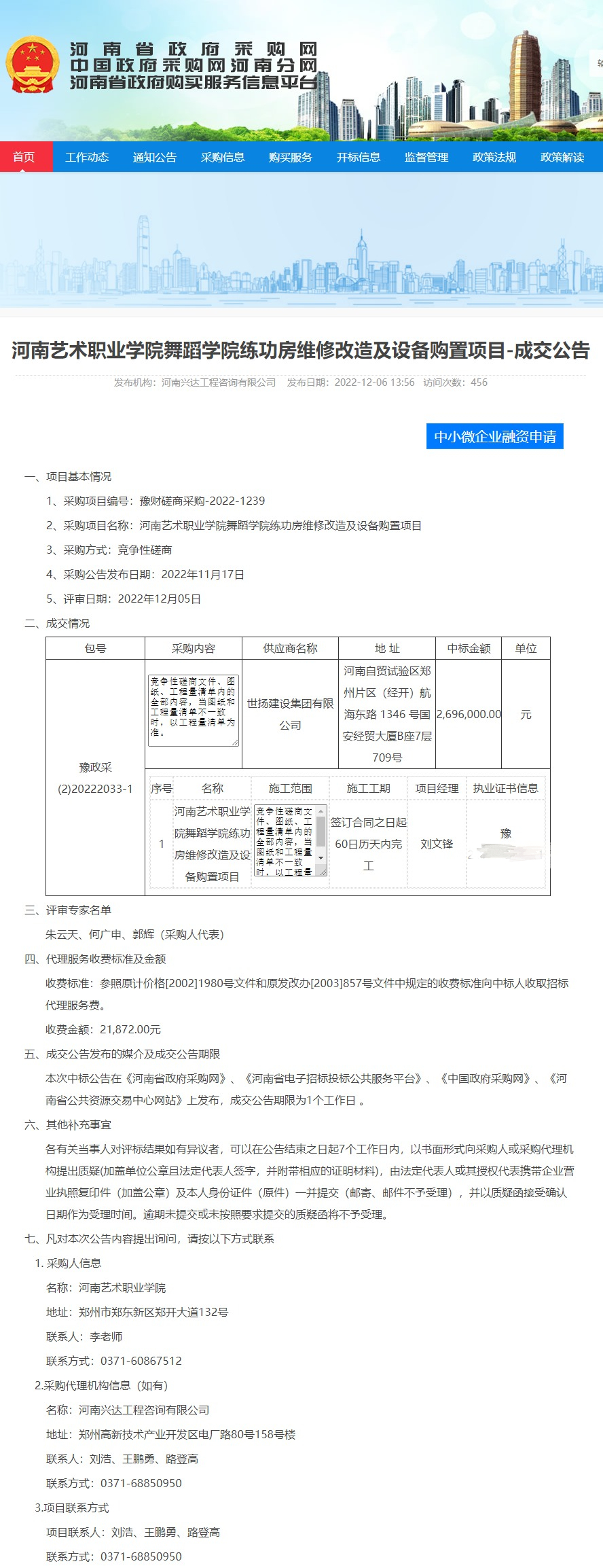 网页捕获_6-12-2022_163323_www.hngp.gov.cn.jpg