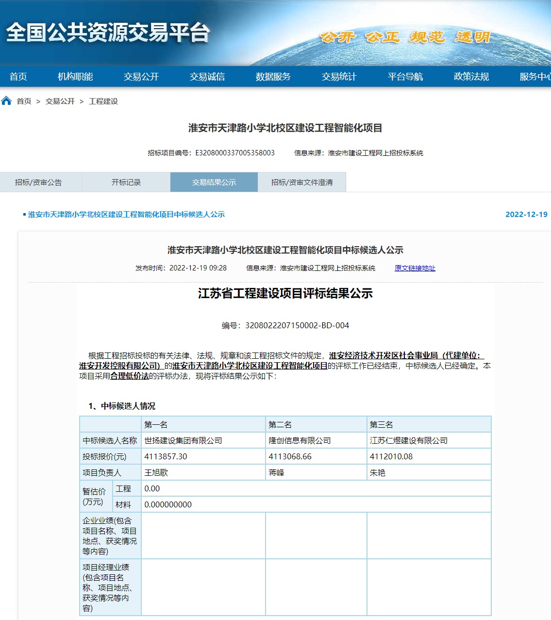 网页捕获_20-12-2022_102052_www.ggzy.gov.cn.jpeg