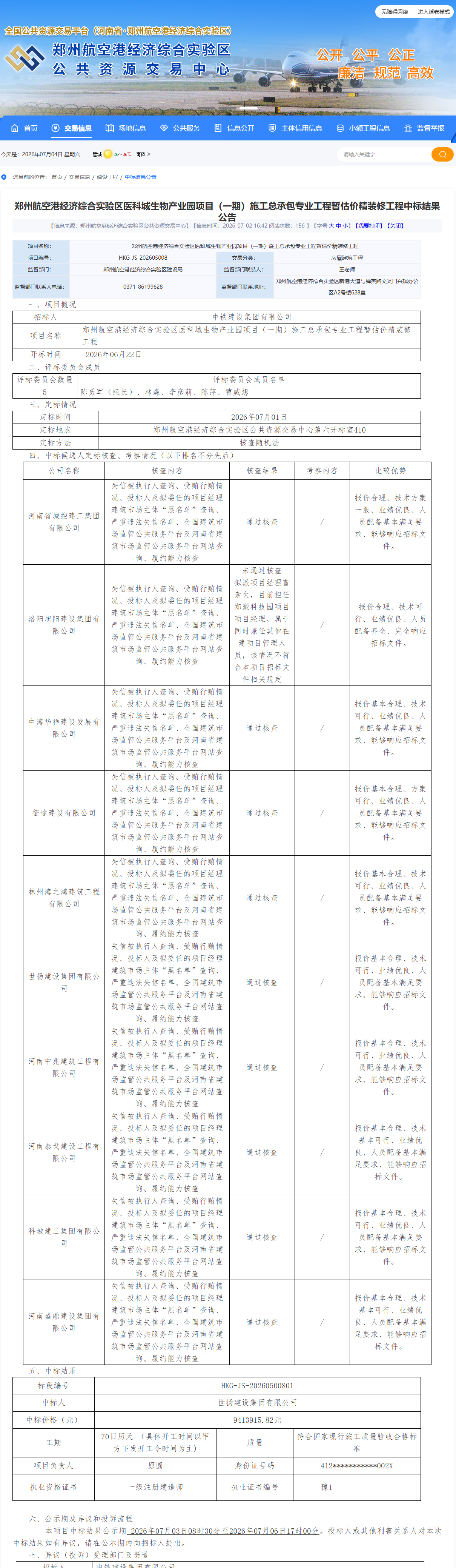 QQ截图20260704121203.png